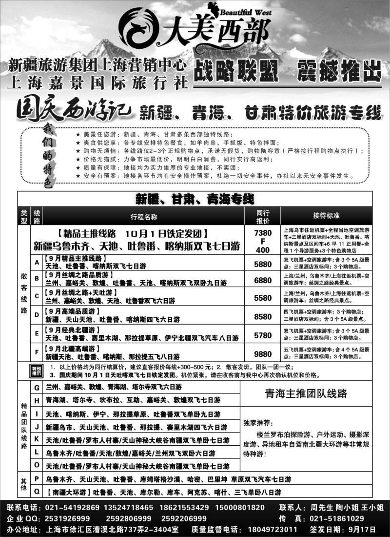 n163 大美西部--国庆及9月新疆、甘肃、青海线路开班计划