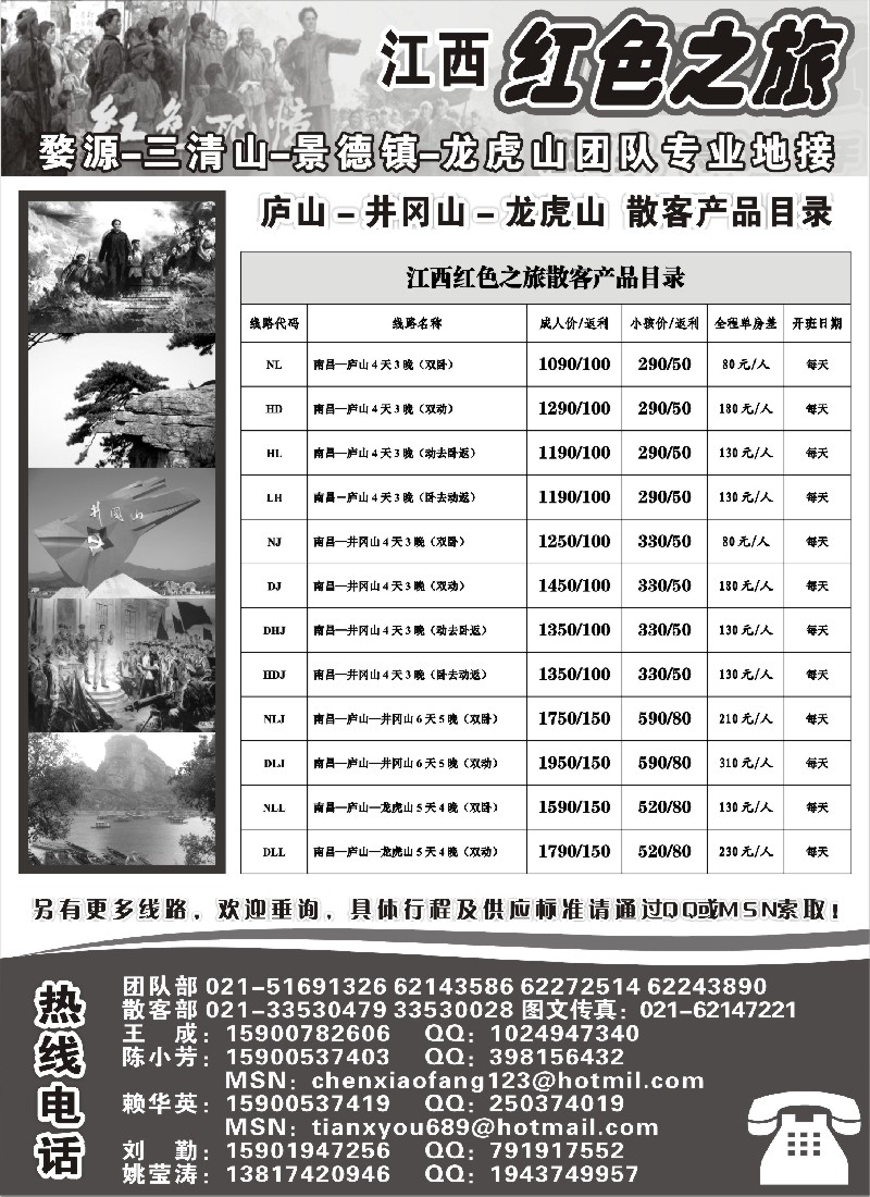 s10 江西红色之旅 －散客目录