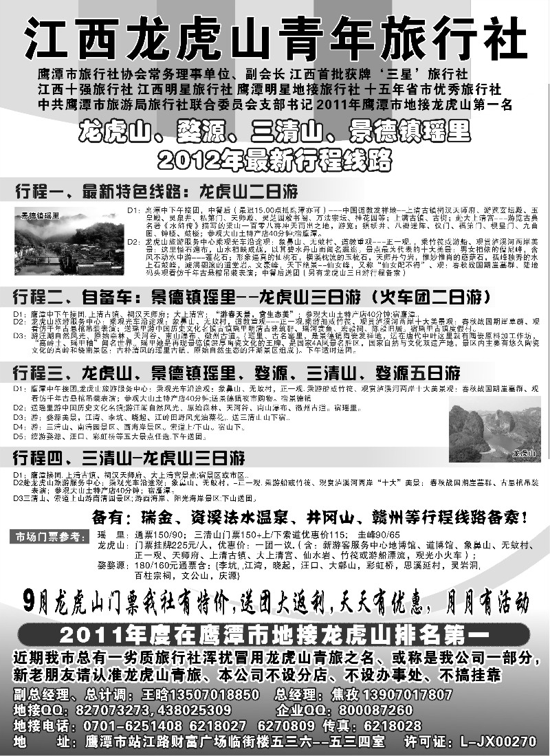 s13 龙虎山青年旅行社-婺源三清山景德镇专业地接
