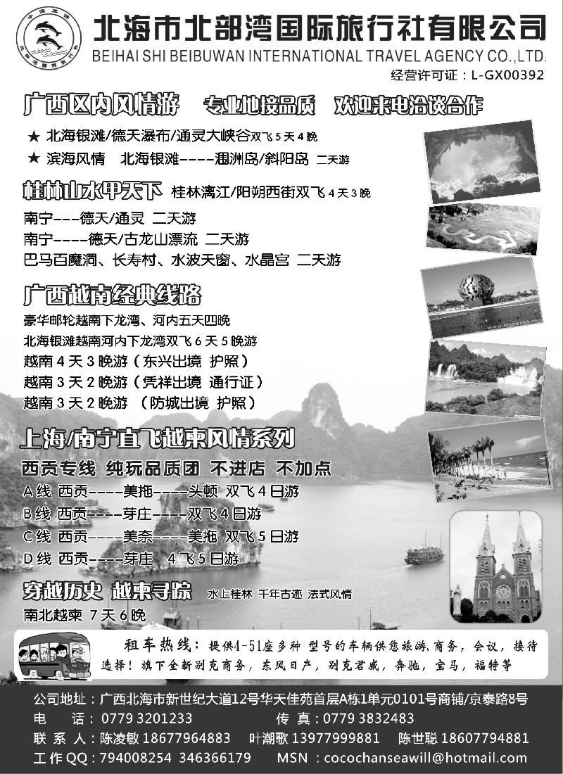 s14 北海北部湾国旅—广西区内、越南风情游