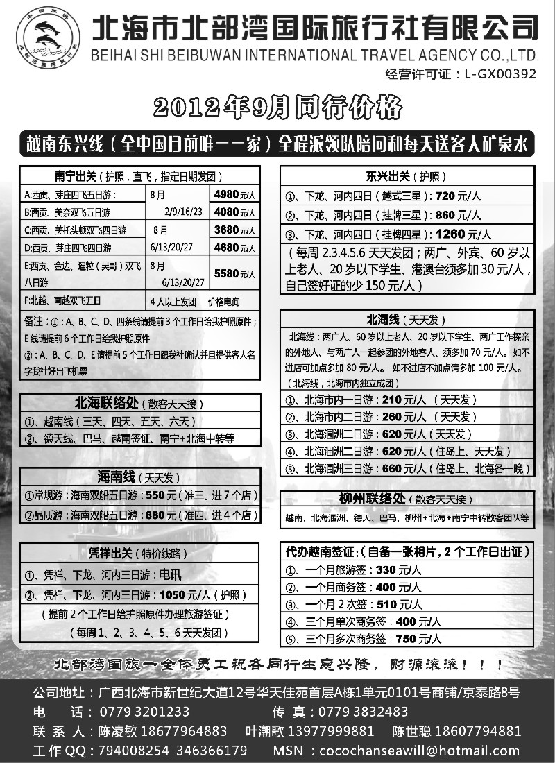 s15  北海北部湾国旅—广西区内、越南风情游