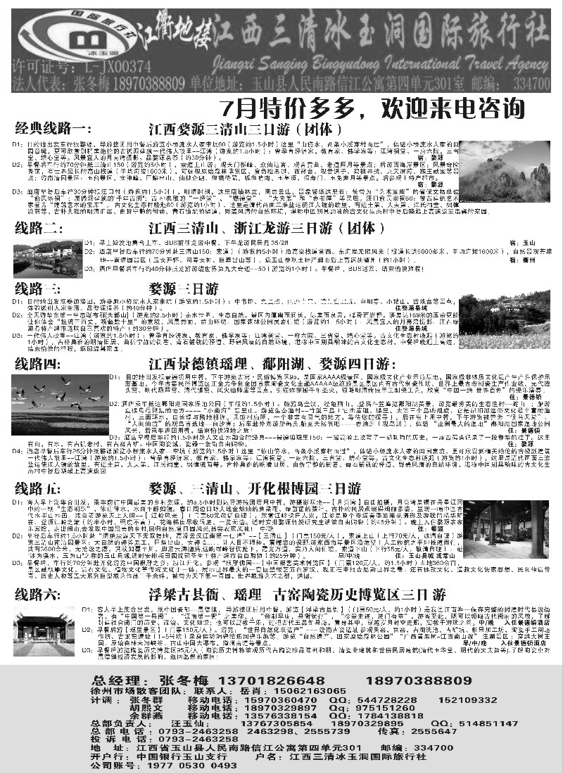 s17  三清山婺源优势地接