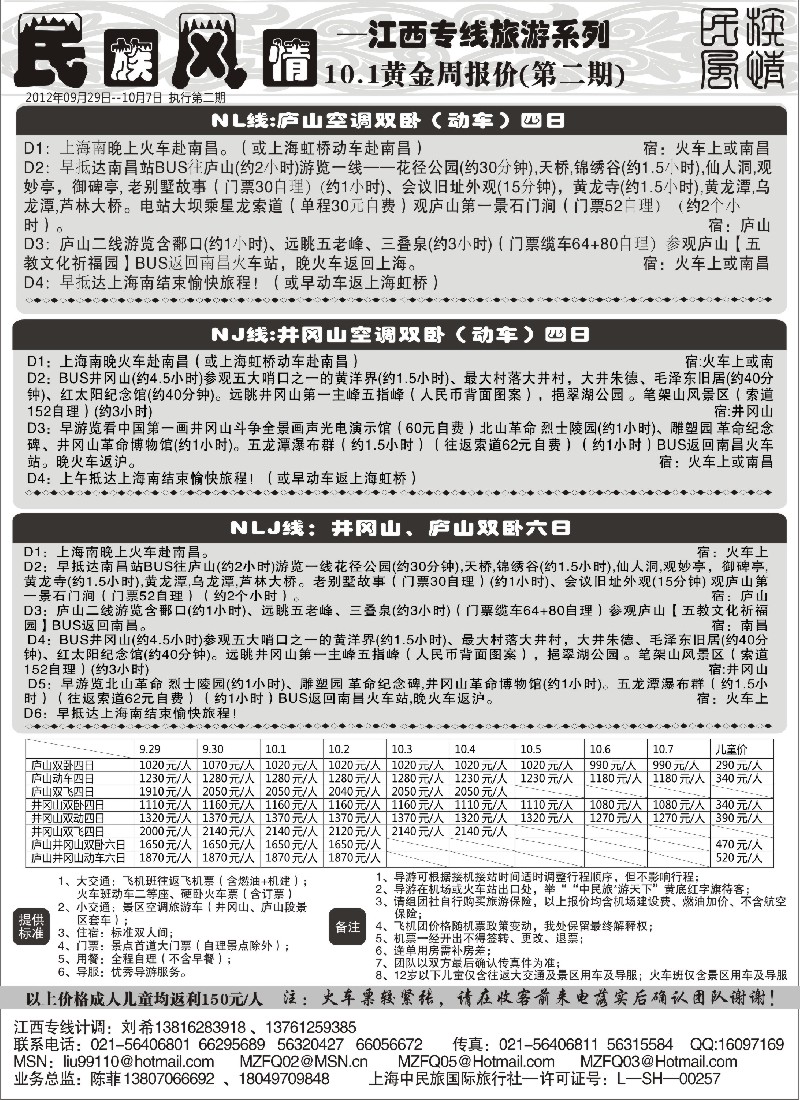 s18  民族风情-江西专版