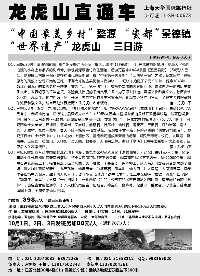 s5 龙虎山直通车
