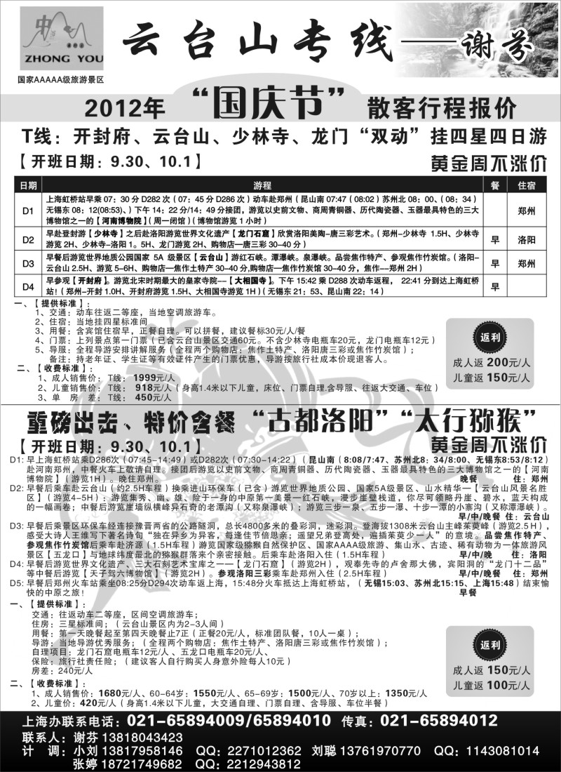n133  云台山专线---谢芬