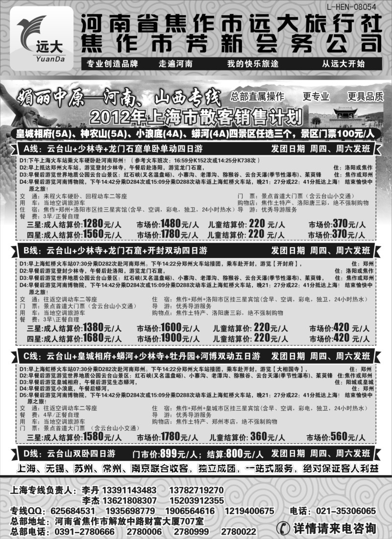n134  媚丽中原-河南、山西专线
