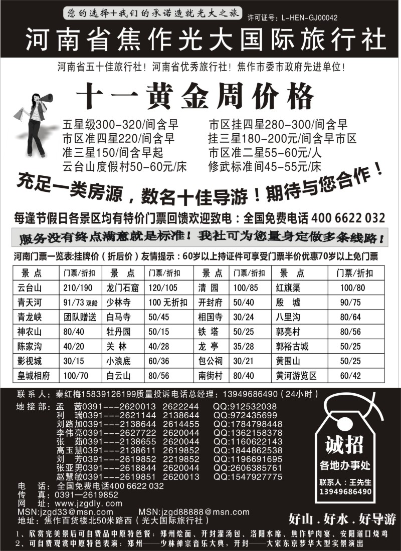 n137  河南焦作光大国际旅行社河南全线地接专业户