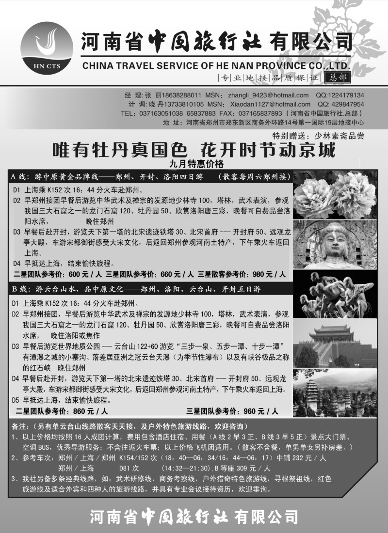 n141  河南省中国旅行社（总部）