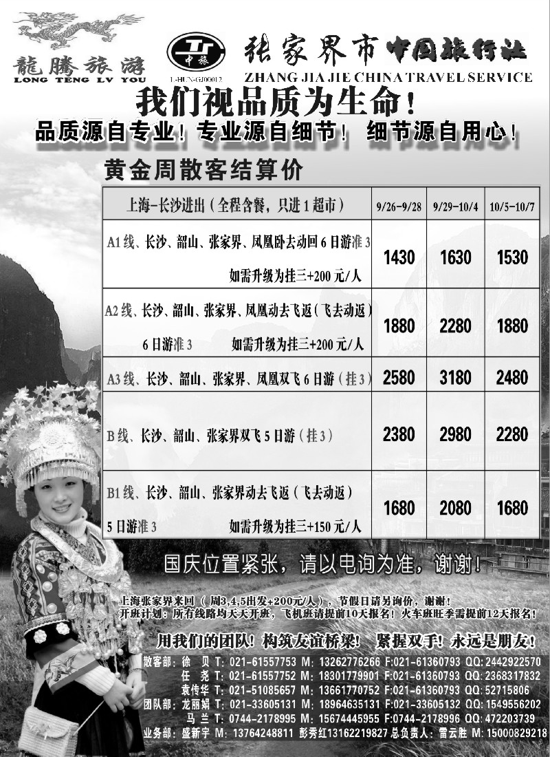 s93 龙腾旅游-张家界市中国旅行社