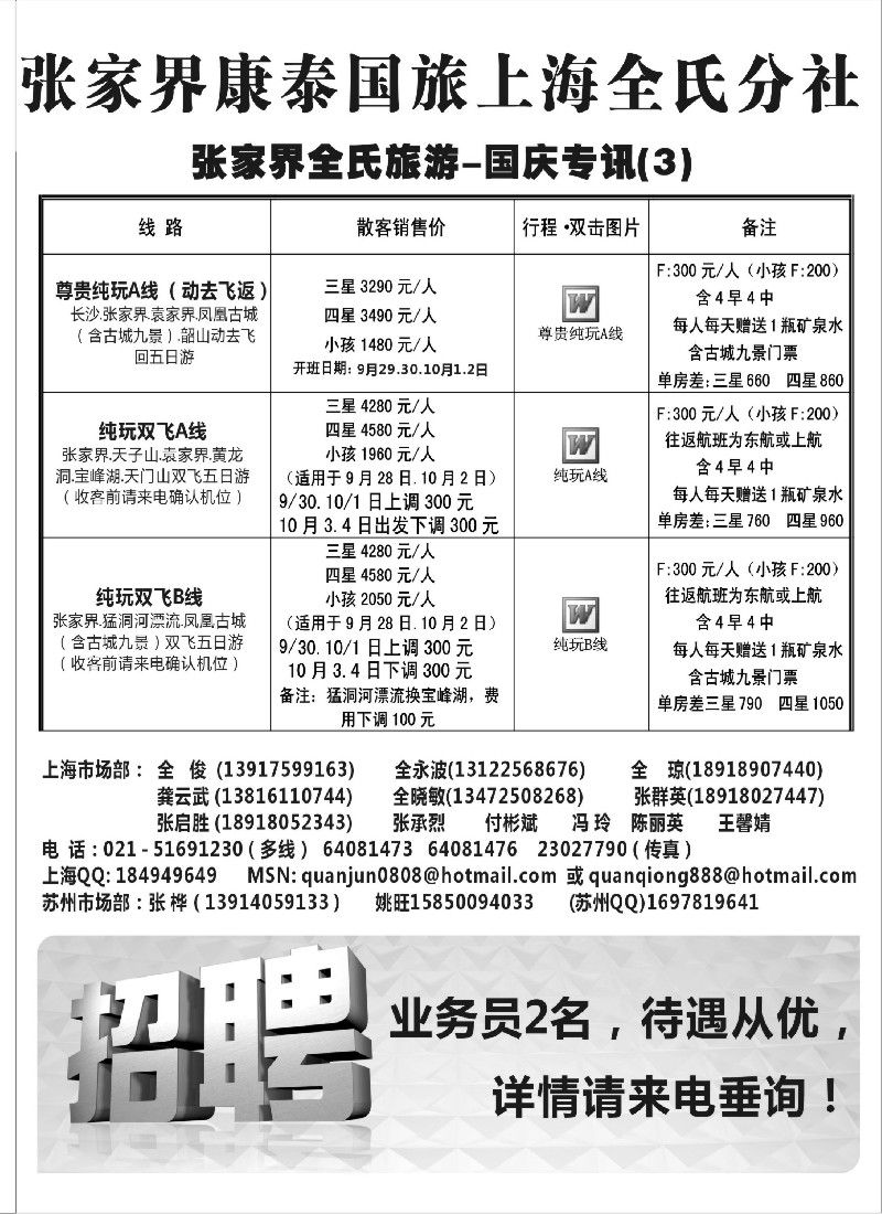 s97 全氏旅游—湖南张家界专线