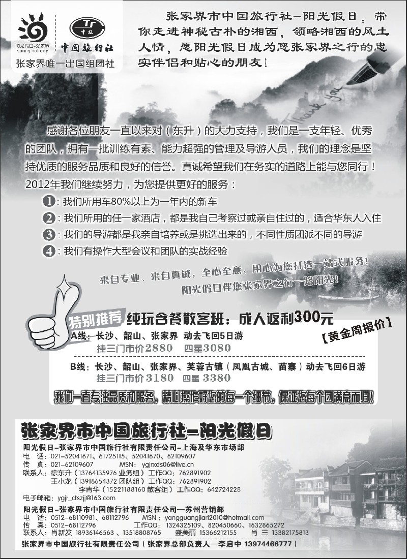s98 张家界阳光假日