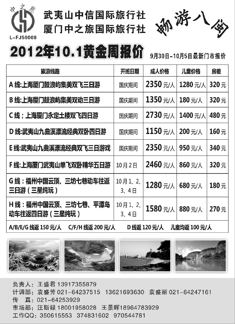 s21 武夷山中信国际旅行社