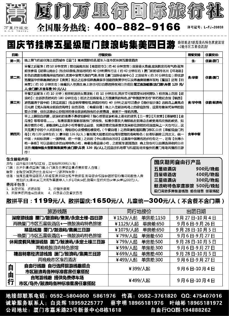 s22 厦门万里行国际旅行社