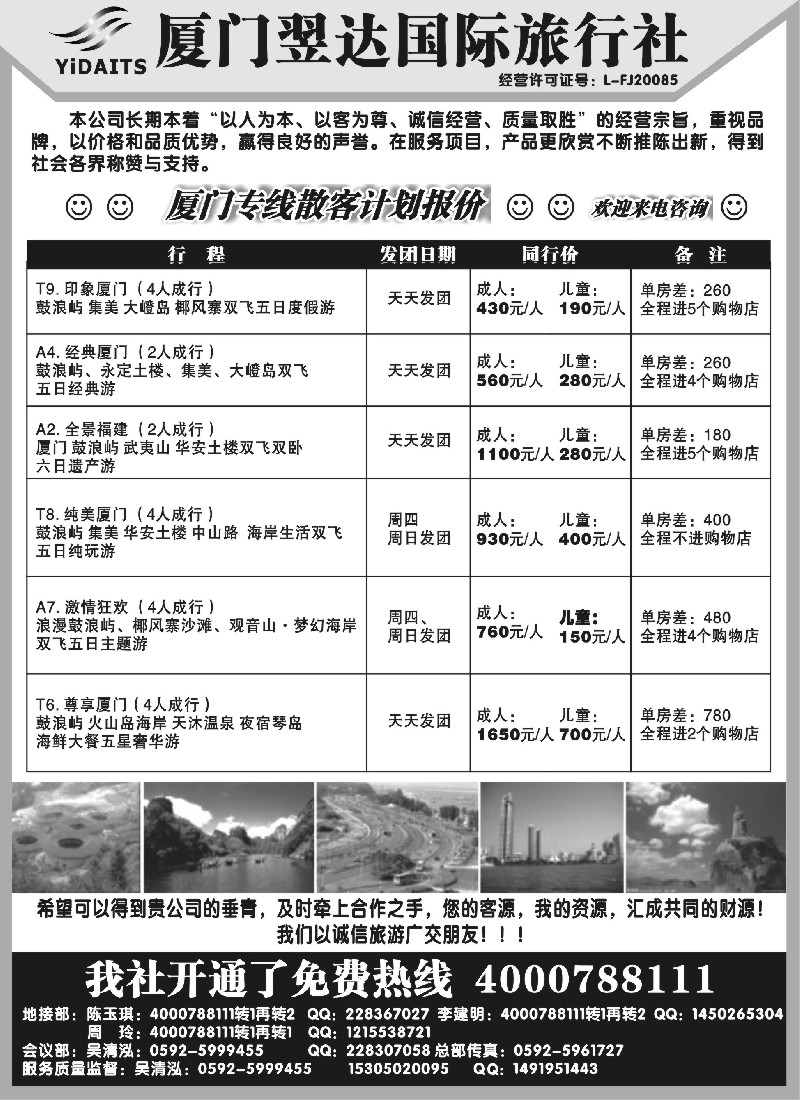 s23 厦门翌达国际旅行社（上海版）