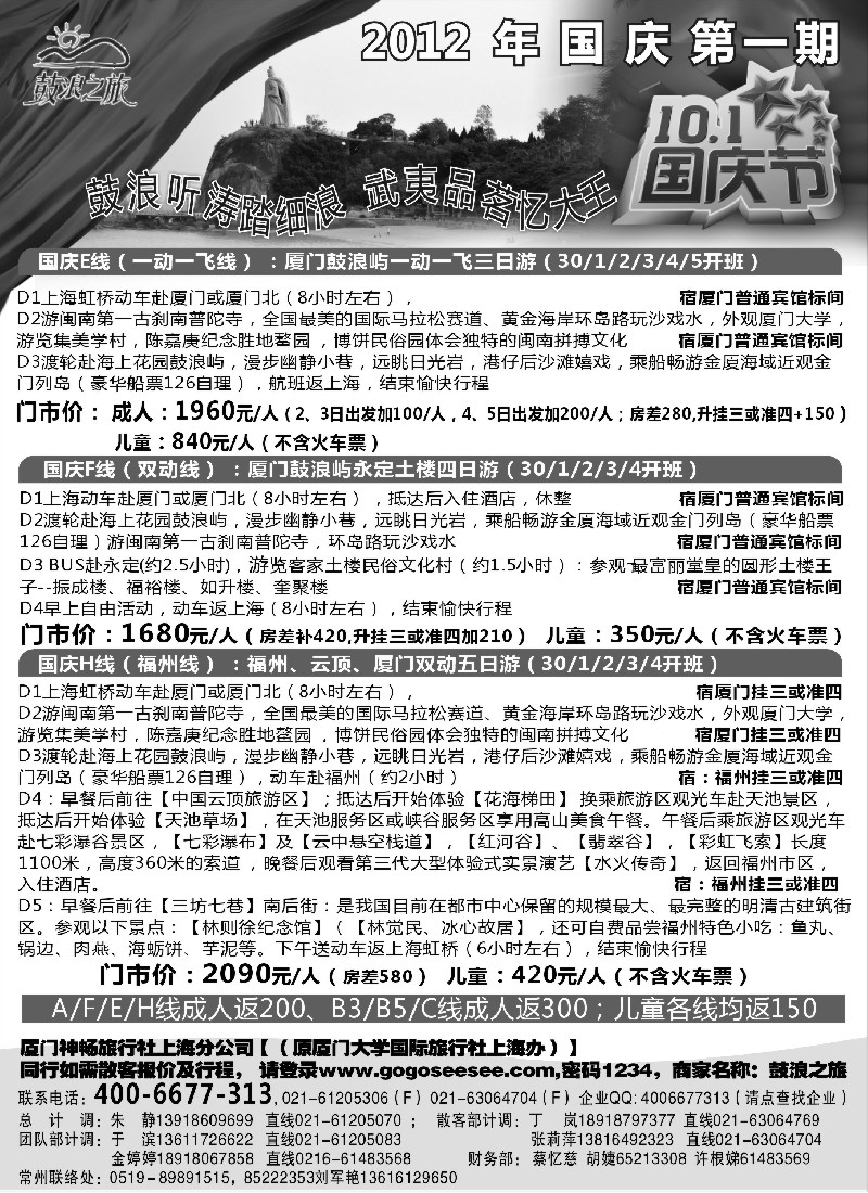 s25 厦门神畅（原厦大国旅国庆报价)
