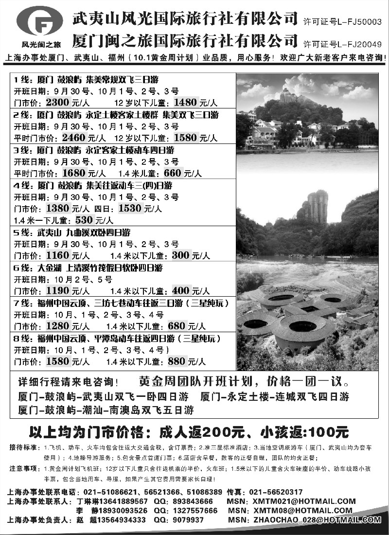 s39 厦门-鼓浪屿-永定土楼汽车团散客班同行计划