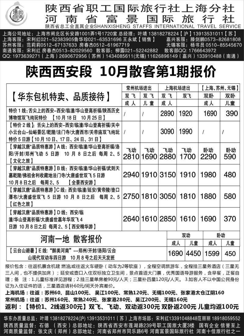 n146  汉唐假期—西安河南专线10月份报价