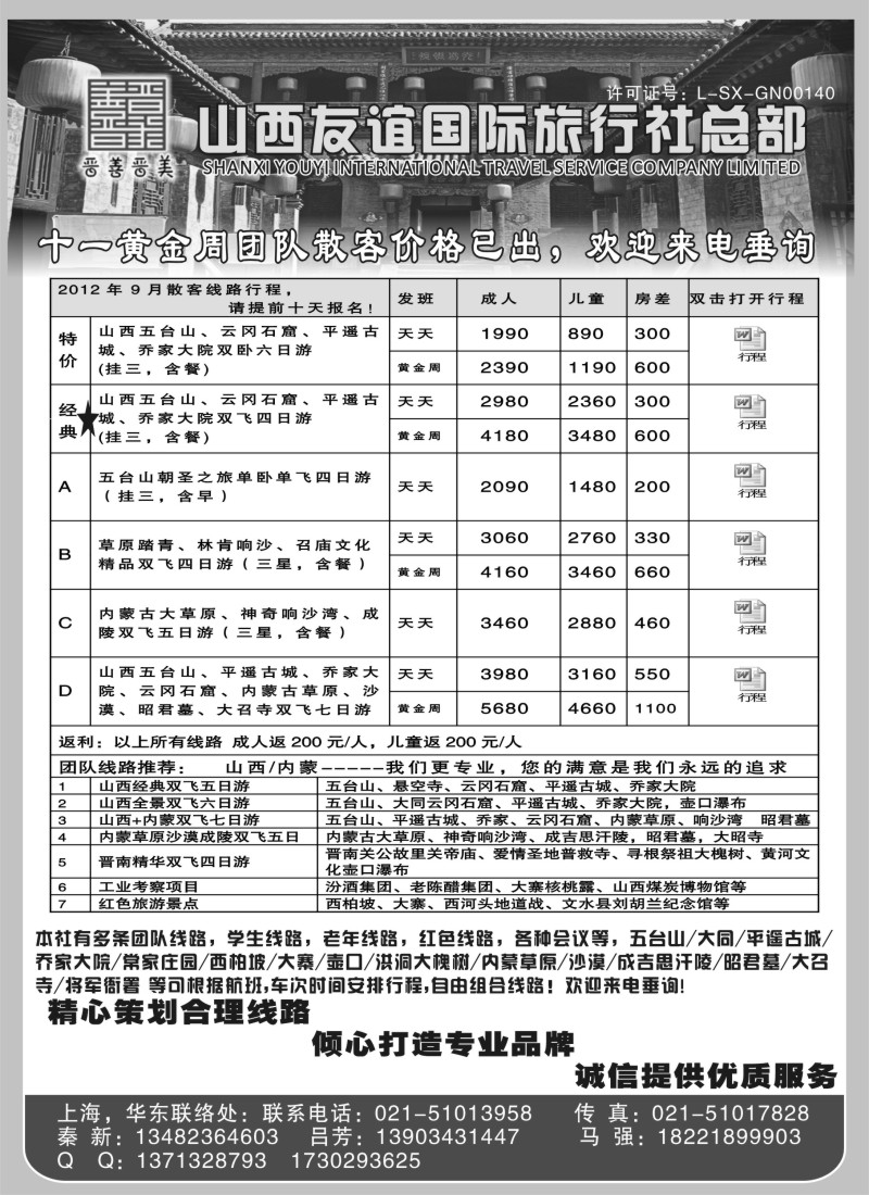 n152  山西友谊国际旅行社