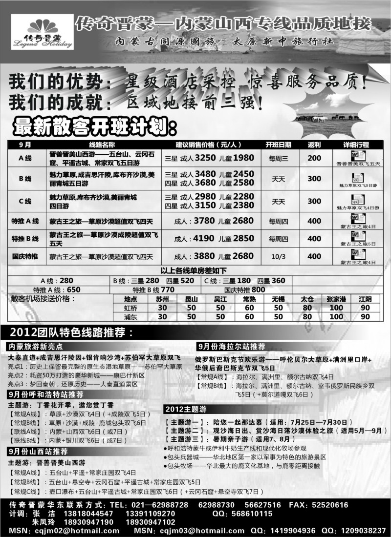 n154  传奇晋蒙——内蒙古同源国旅+太原新中旅行社