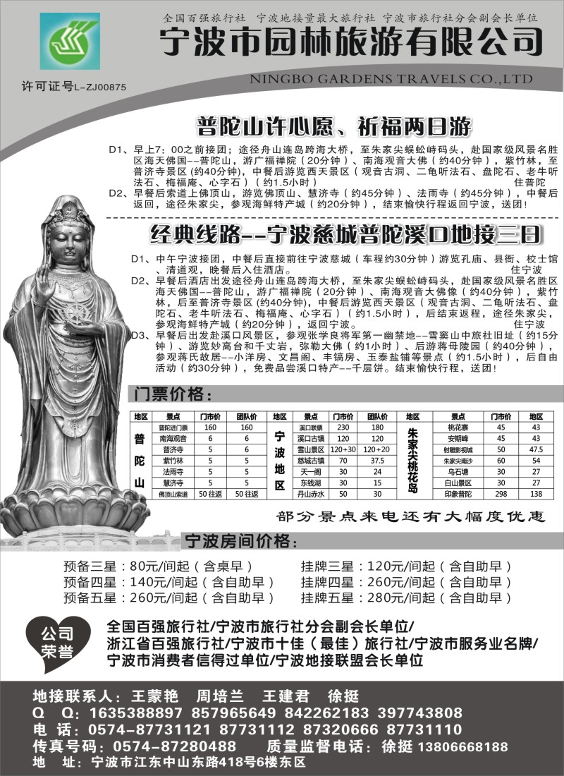 n25  宁波市园林旅游有限公司