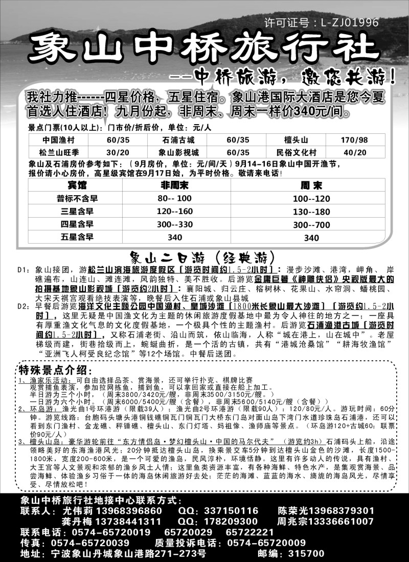 n27  象山中桥旅行社