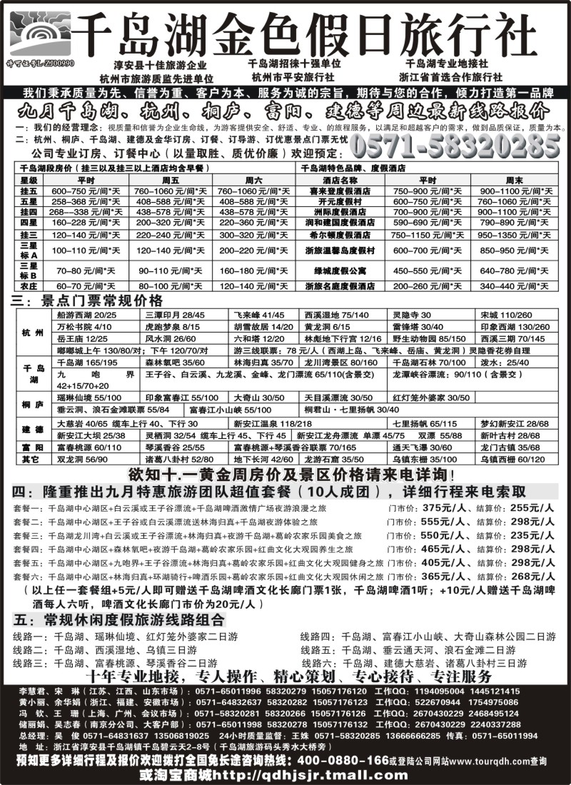 n29  千岛湖金色假日旅行社杭州凯莱商务旅行社