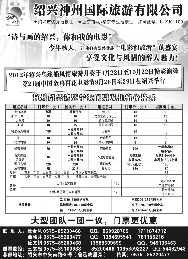 n31  醉美之旅--绍兴诸暨宁波杭州