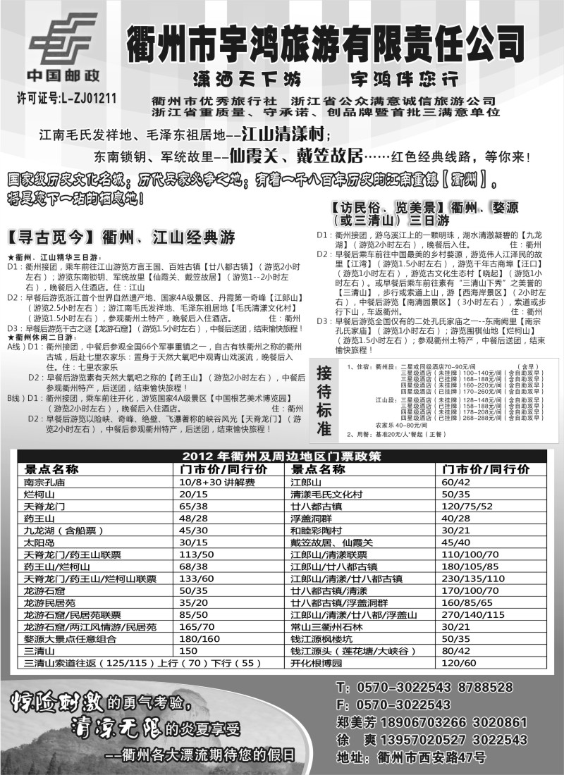 n39  衢州市宇鸿旅游有限责任公司