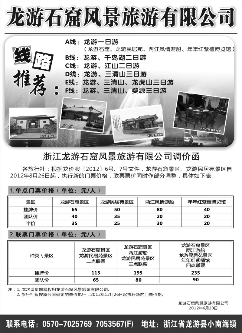 n42  龙游石窟风景旅游有限公司