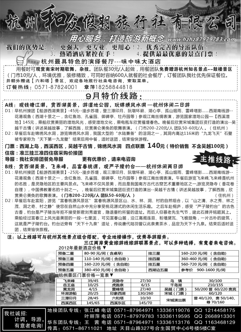 n50  杭州和众假期旅行社有限公司