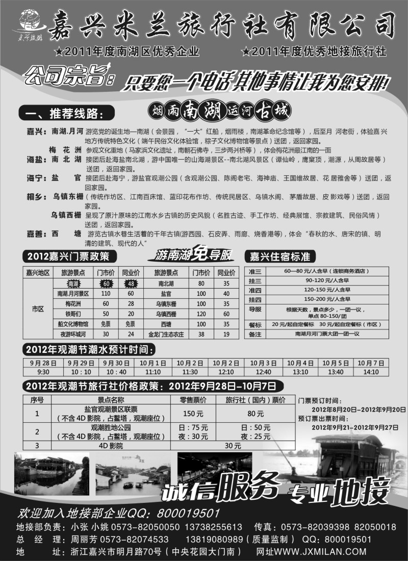 n51  嘉兴米兰旅行社有限公司