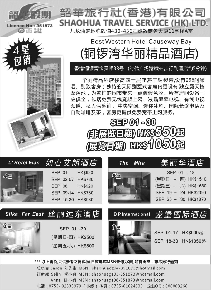 n176  香港韶华-9月份包房推介香港酒店訂房計劃