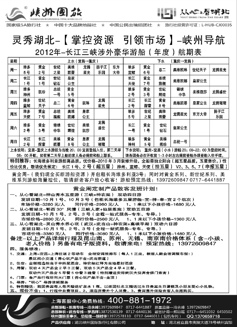 s69 湖北峡州国旅 三峡游船 武当山 神农架 恩施品质地接