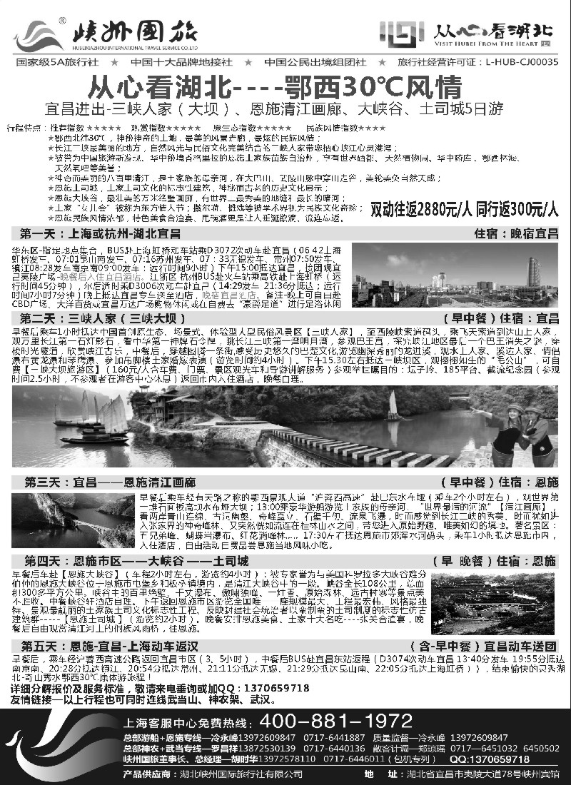 s71湖北峡州国旅 三峡游船 武当山 神农架 恩施品质地接