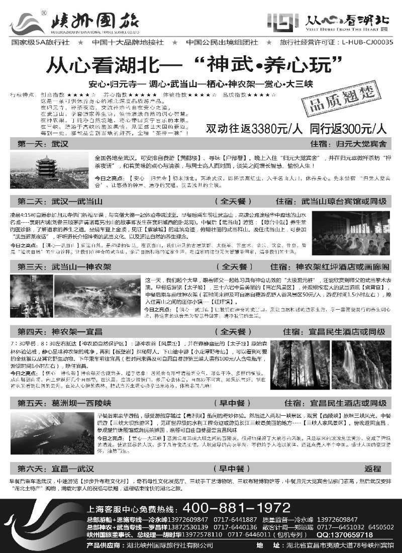s72 湖北峡州国旅 三峡游船 武当山 神农架 恩施品质地接
