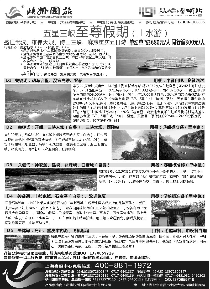 s73 湖北峡州国旅 三峡游船 武当山 神农架 恩施品质地接