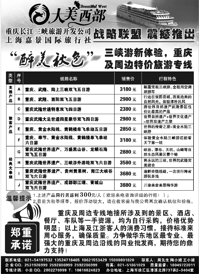 s75  大美西部--“醉美秋色”三峡游新体验，重庆及周边特价旅游专线