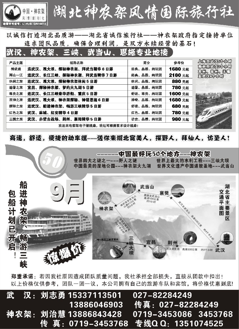 s82 湖北神农架风情国际旅行社