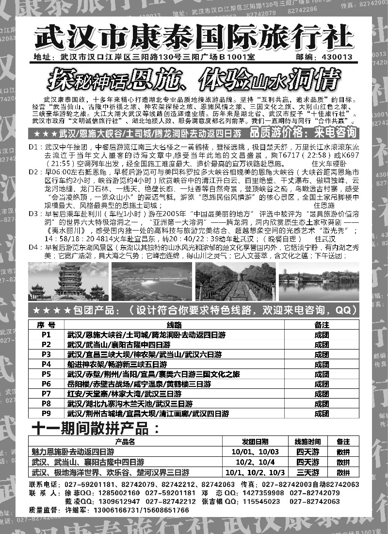 s87 武汉市康泰国际旅行社