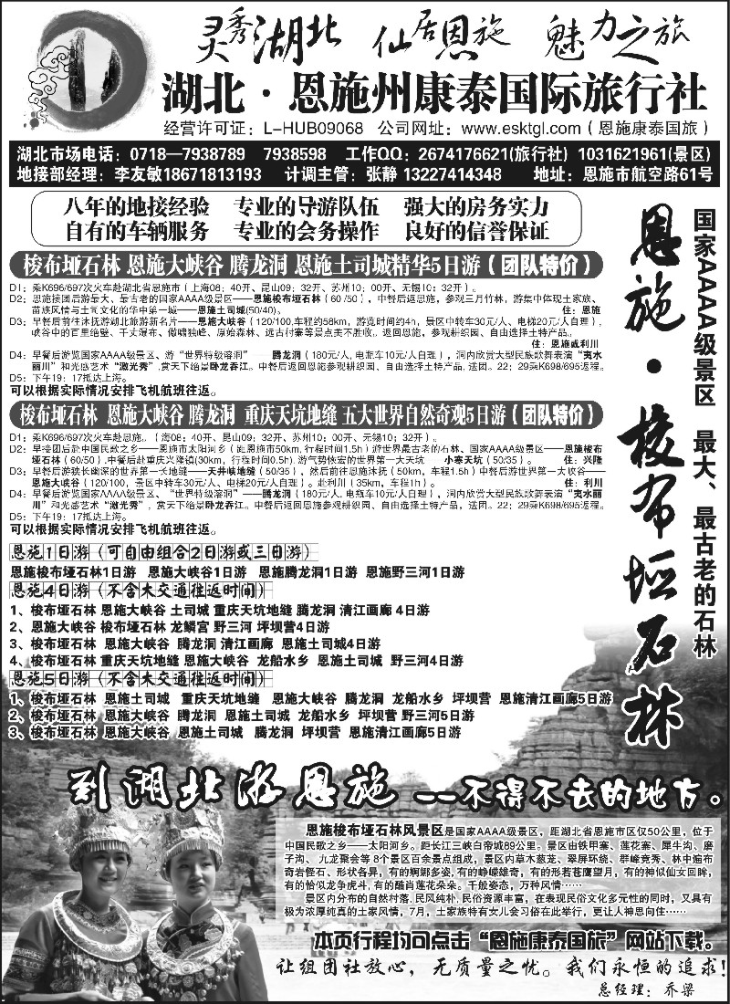 s90 湖北恩施州康泰国际旅行社