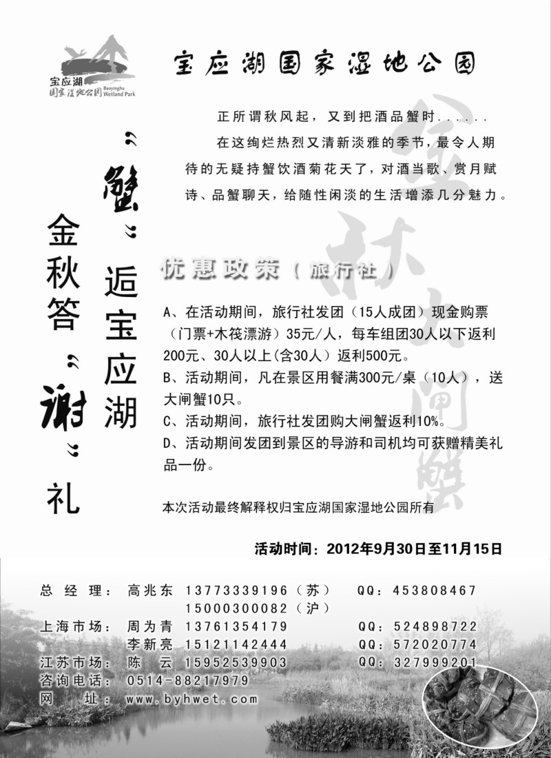 n4  扬州宝应湖国家湿地公园（扬州白鹿岛生态旅游区）