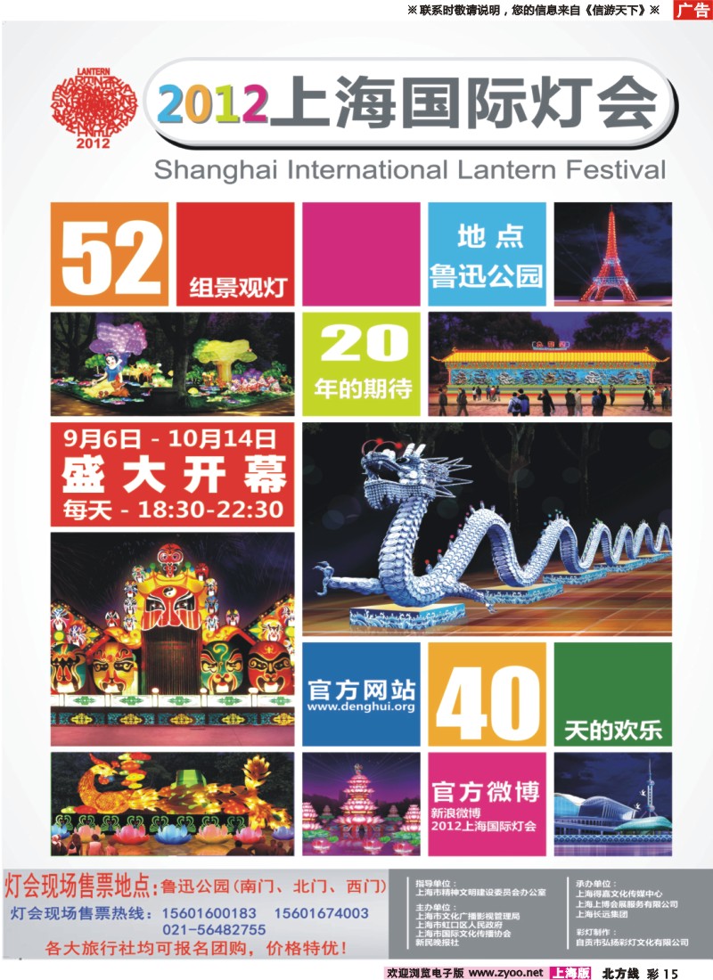 n彩15 上海国际灯会节