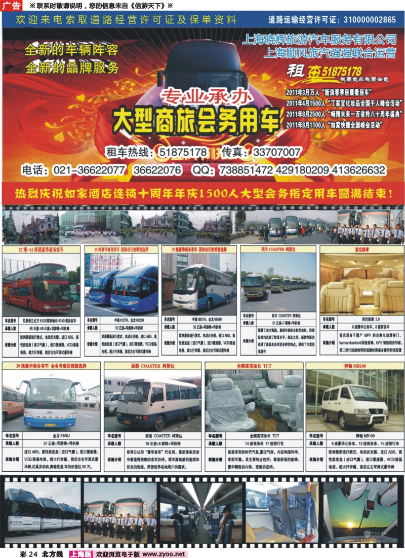 n彩24 易租车
