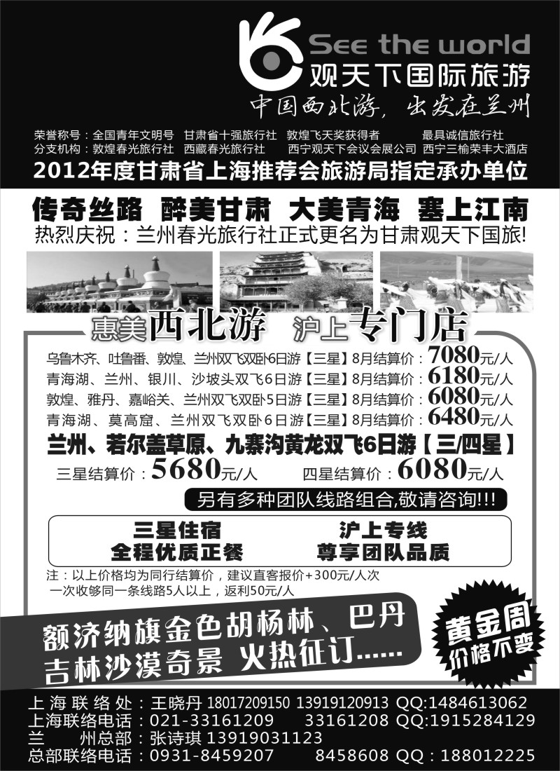 n163 观天下国际旅游（原兰州春光旅行社）