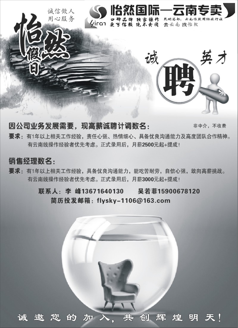 s78 云南怡然国际旅行社-怡然假日招聘