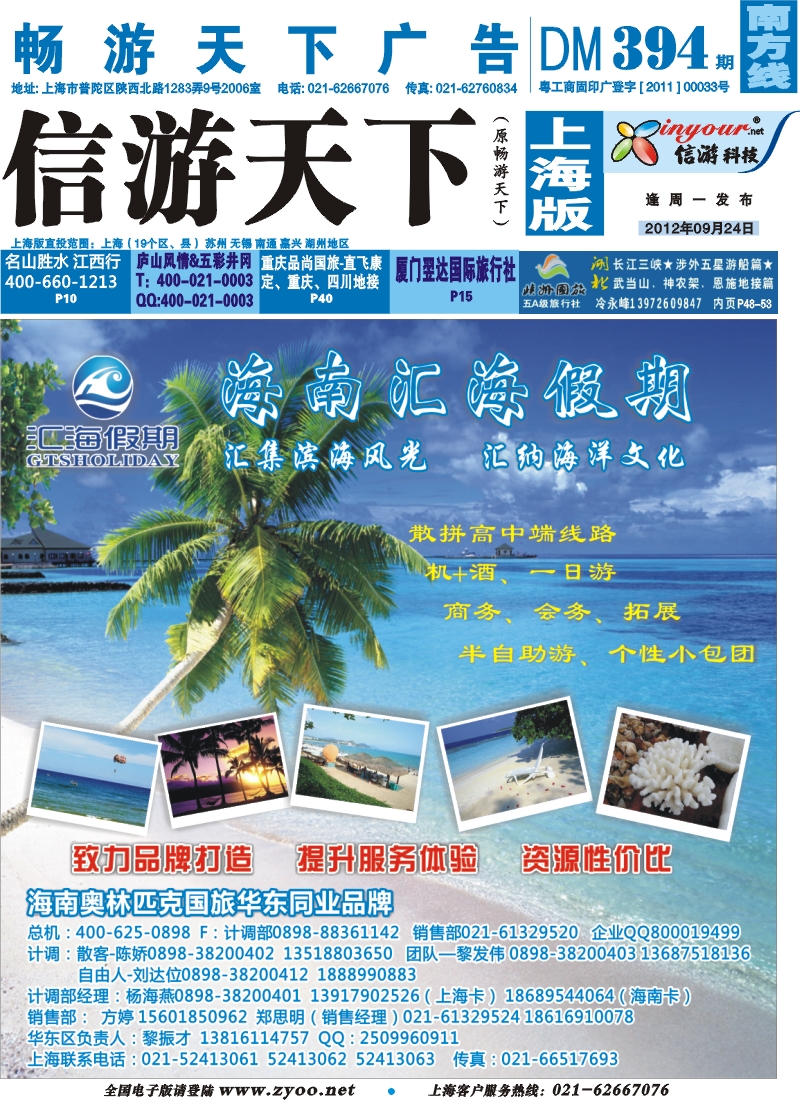 s 封面   汇海假期（海南奥林匹克国旅华东同业品牌）