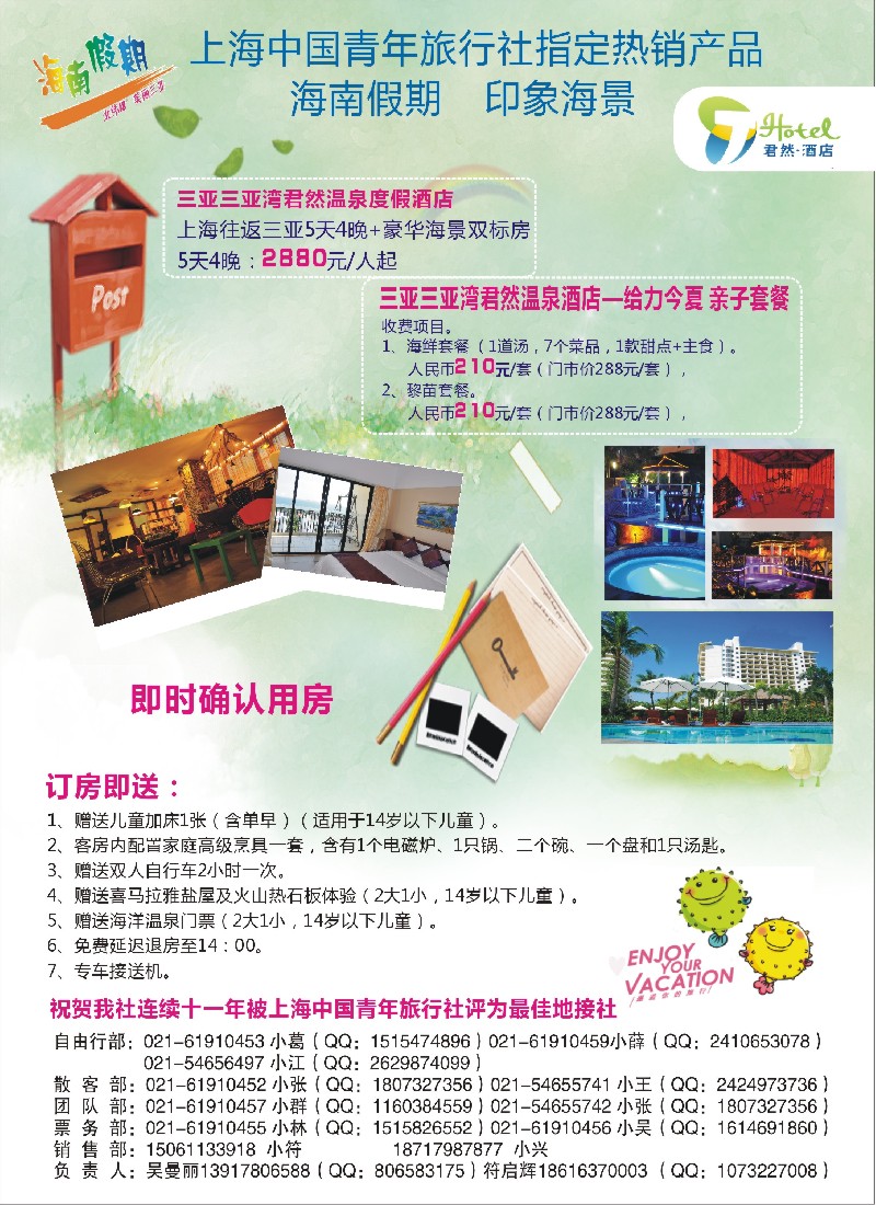 s彩2 海南假期