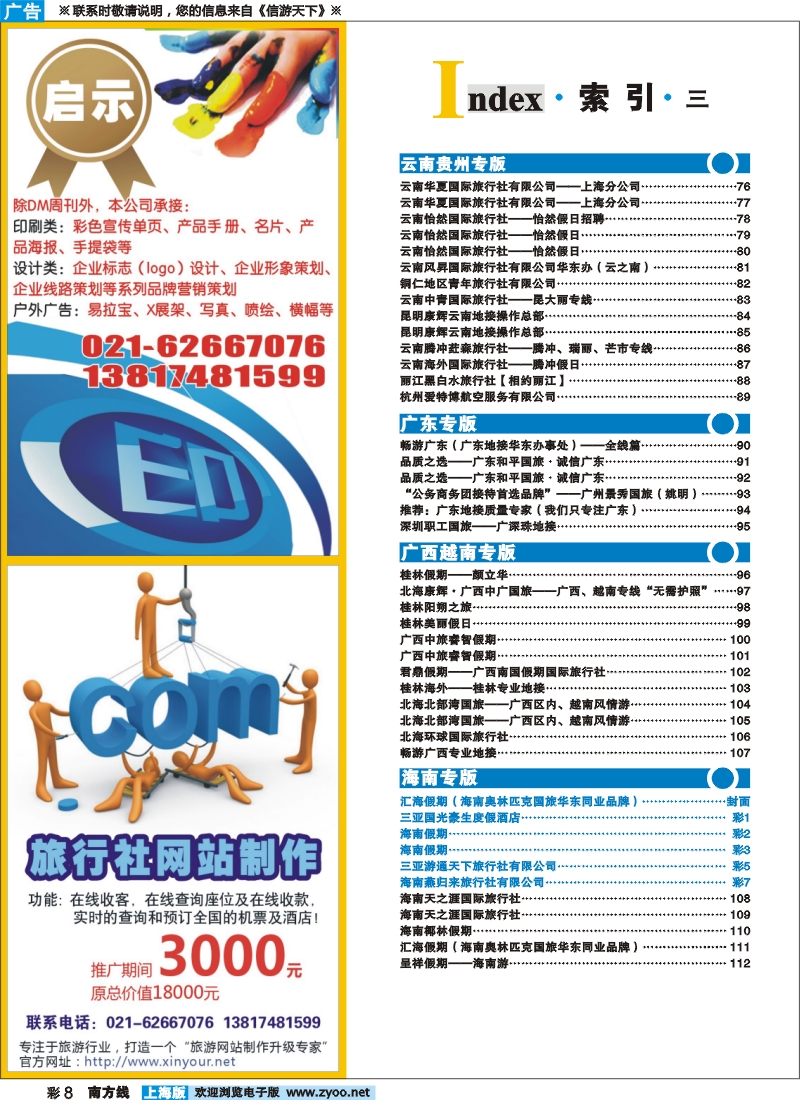 s彩8 索引