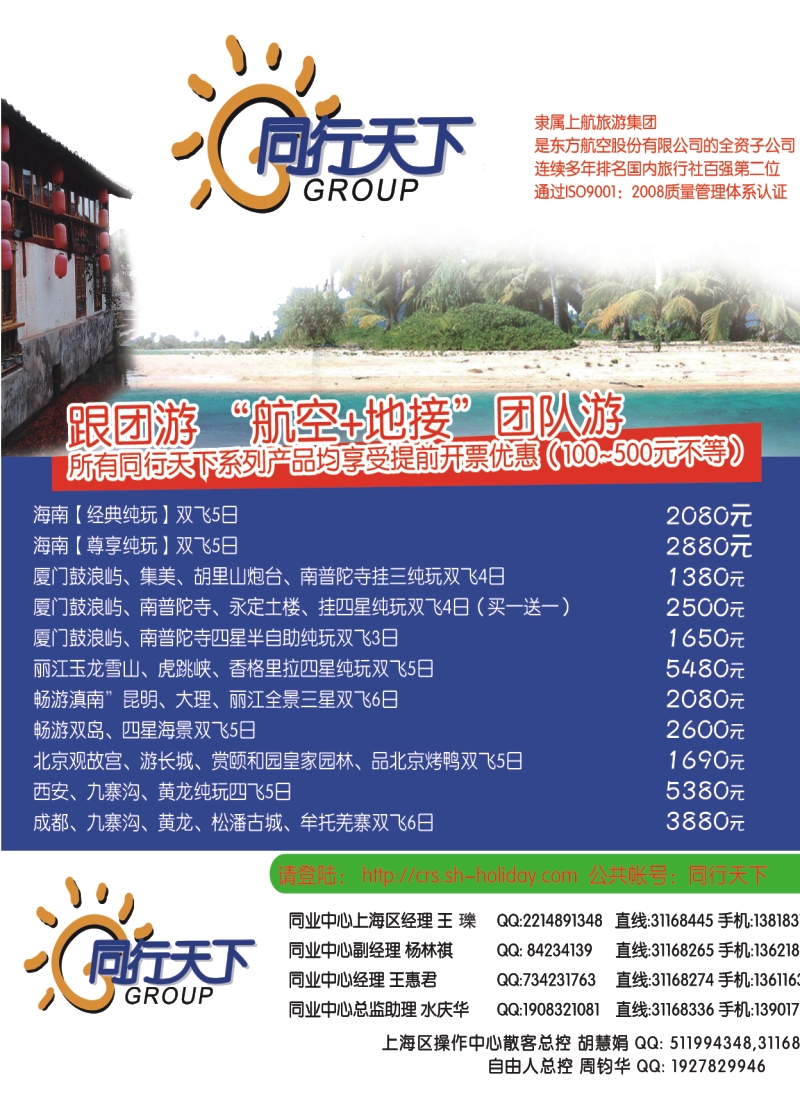 s拉页1 上航假期-同行天下
