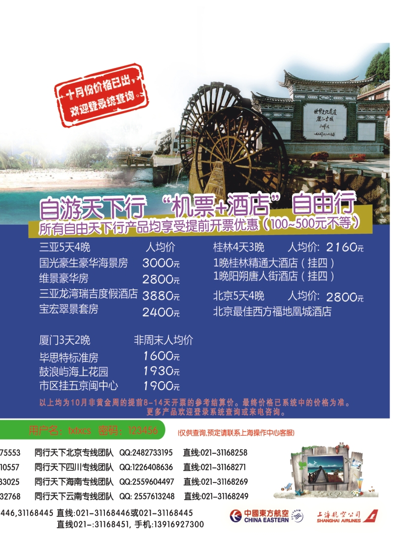 s拉页2  上航假期-同行天下